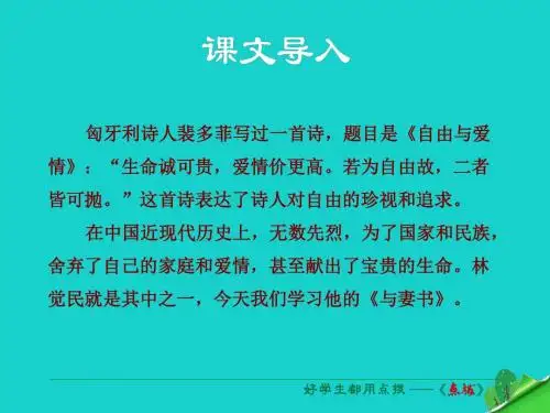 九年级语文下册 第6单元 第24课《与妻书》课件 (新版)语文版