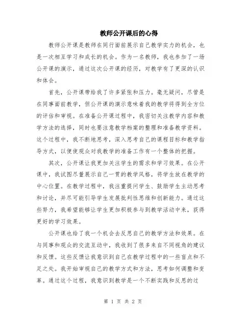 教师公开课后的心得