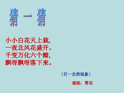 【新教材】健康过冬天PPT课件下载部编版1