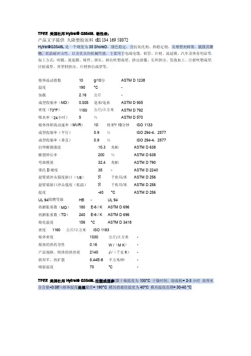 TPEE 美国杜邦 G3548L 物性表