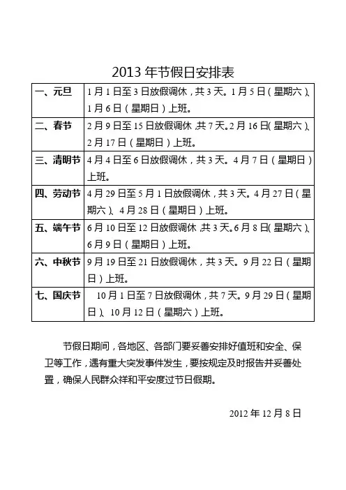 2013年节假日安排表
