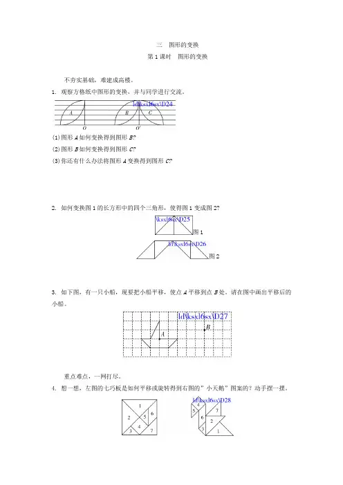 小学六年级数学图形的变换