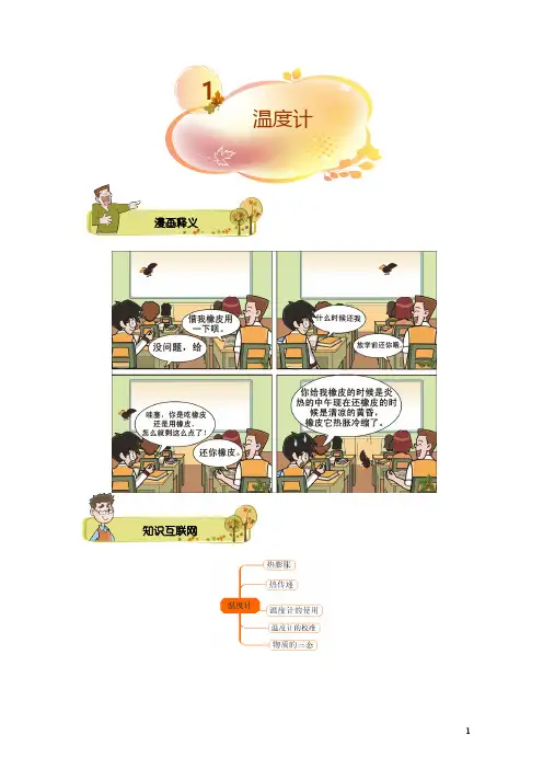 人教版初二物理上册精品讲义