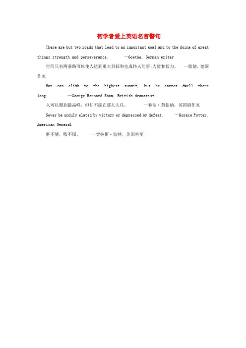 霞山区二小六年级英语初学者爱上英语名言警句乔治•萧伯纳英国剧作家素材