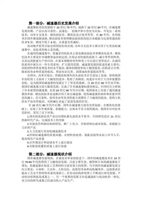 行星齿轮减速器介绍及其优化方法