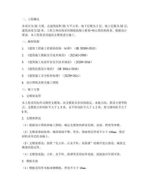 超高支模架专项方案