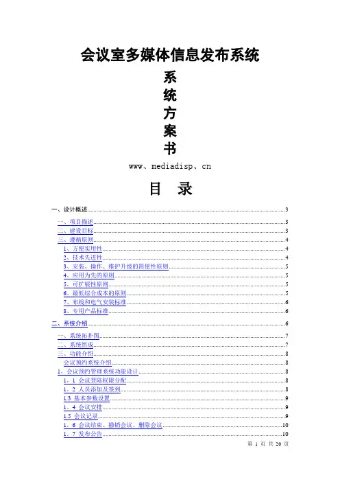 会议室多媒体信息发布系统-会议预约管理信息发布系统