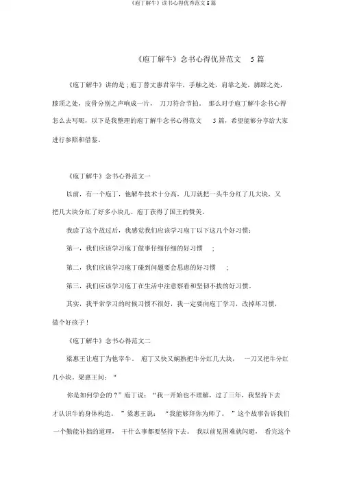 《庖丁解牛》读书心得优秀范文5篇