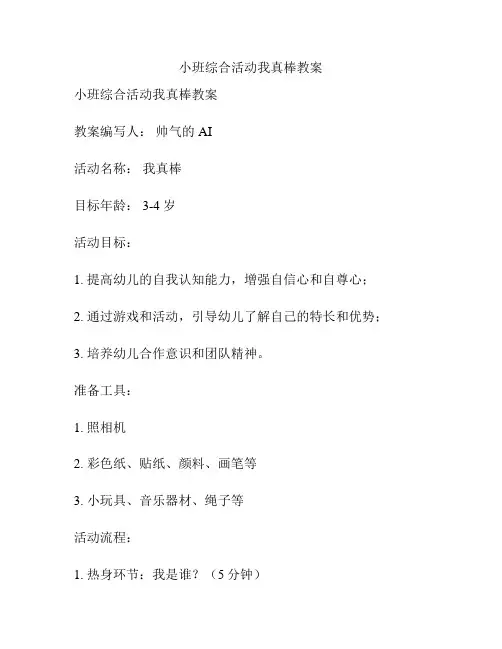 小班综合活动我真棒教案