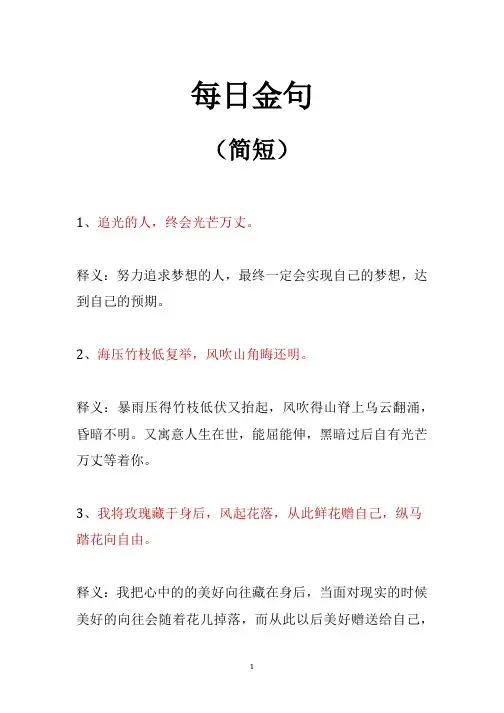 每日金句简短