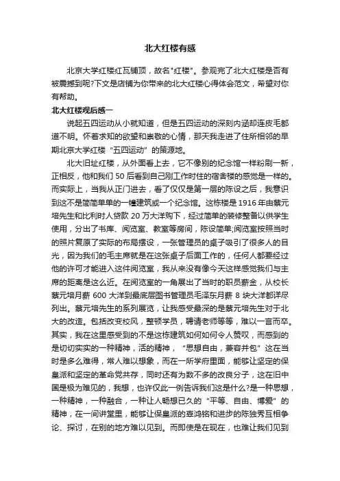 北大红楼有感