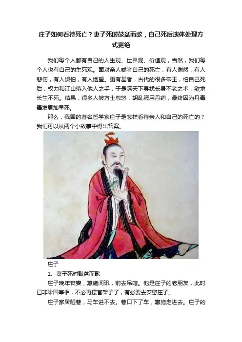 庄子如何看待死亡？妻子死时鼓盆而歌，自己死后遗体处理方式更绝