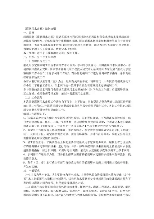 灌溉用水定额