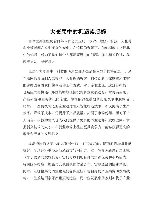大变局中的机遇读后感