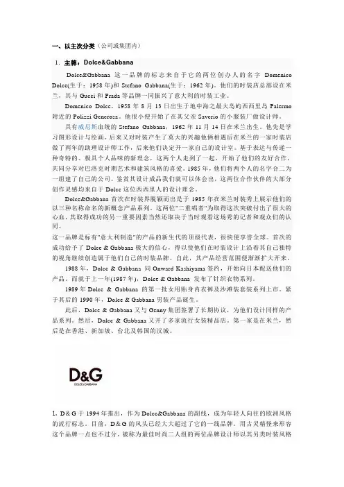服装品牌以主副线品牌分类