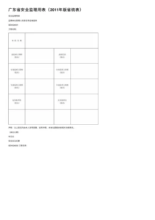 广东省安全监理用表（2011年版省统表）