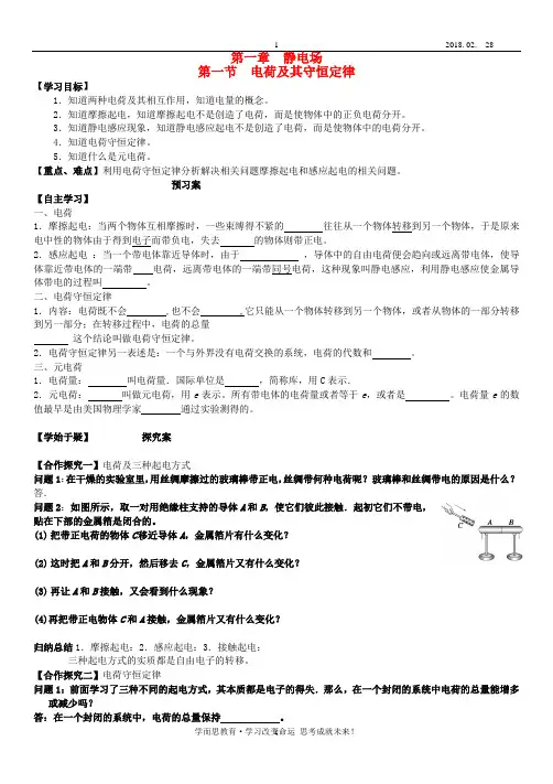 静电场 1-4A4