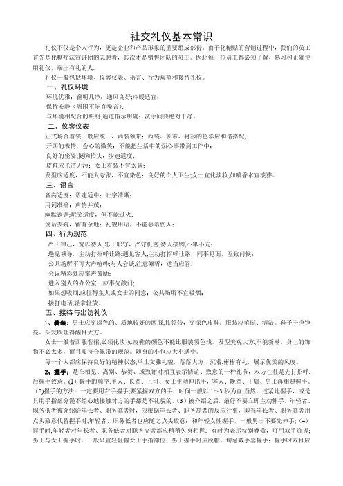 社交礼仪基本常识培训