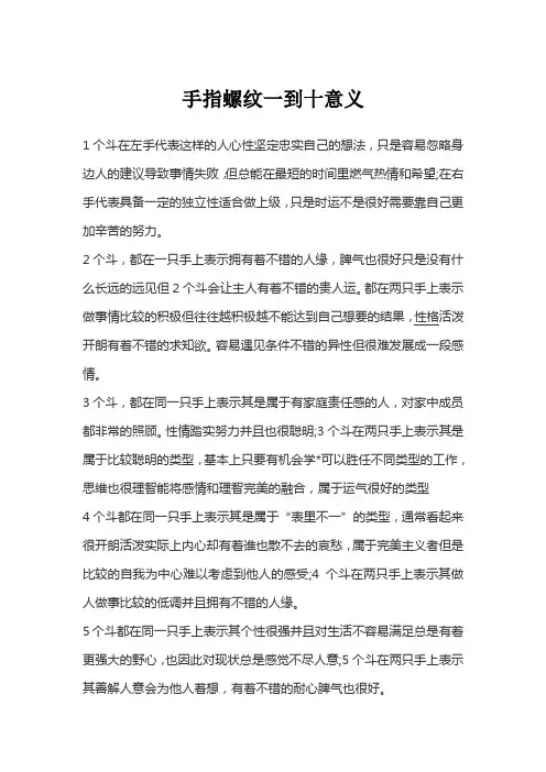 手指螺纹一到十意义