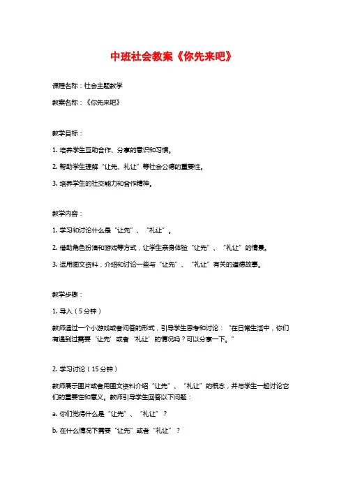 中班社会教案《你先来吧》