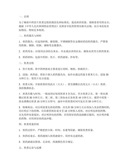 医院饮片煎煮管理制度
