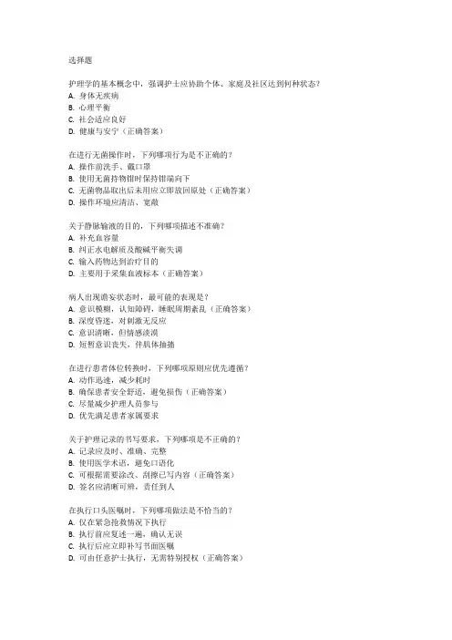 黑龙江省2019年护士资格考试真题及答案