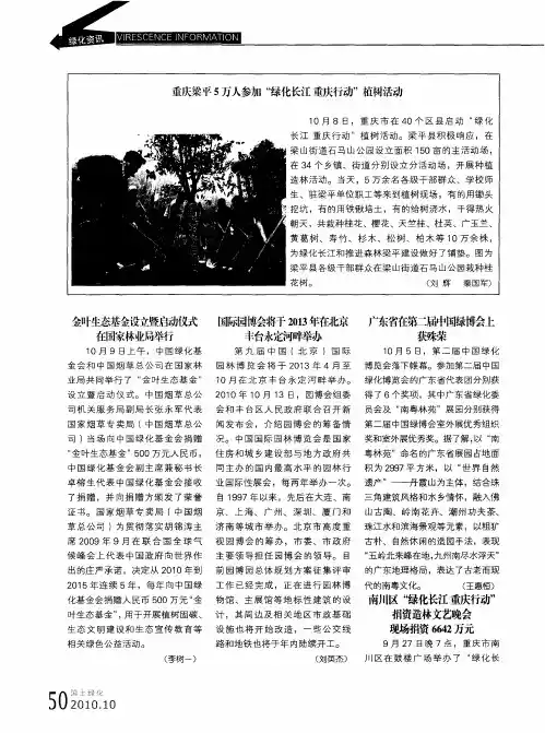 国际园博会将于2013年在北京丰台永定河畔举办