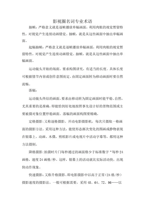 影视圈名词专业术语