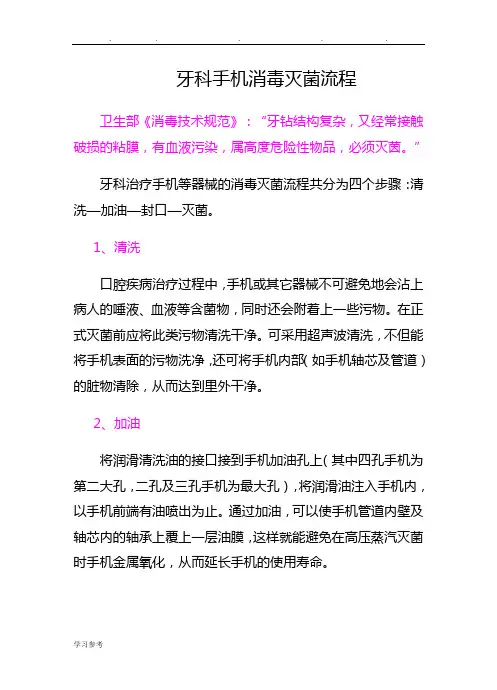 口腔科医院感染管理清洗消毒流程图