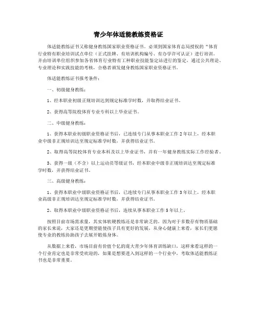 青少年体适能教练资格证
