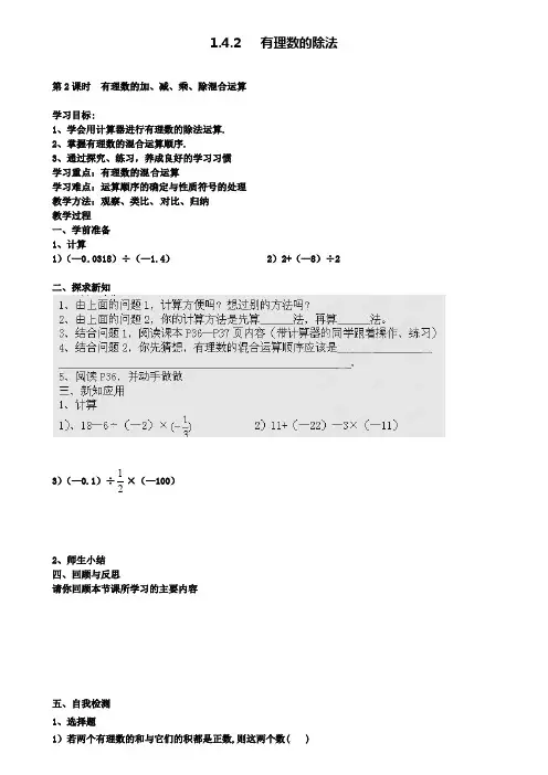 七年级上册数学学案设计1.4.2第2课时有理数的加、减、乘、除混合运算