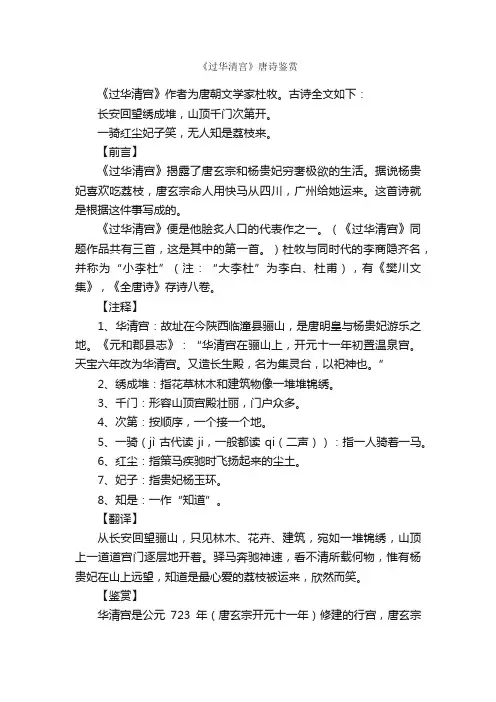 《过华清宫》唐诗鉴赏