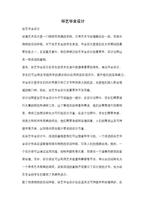 环艺毕业设计