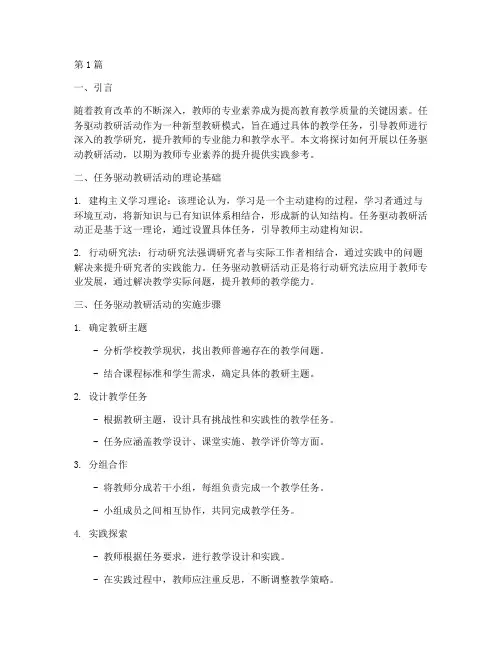 以任务驱动_教研活动(3篇)