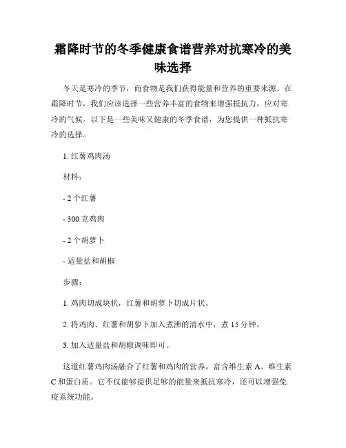 霜降时节的冬季健康食谱营养对抗寒冷的美味选择