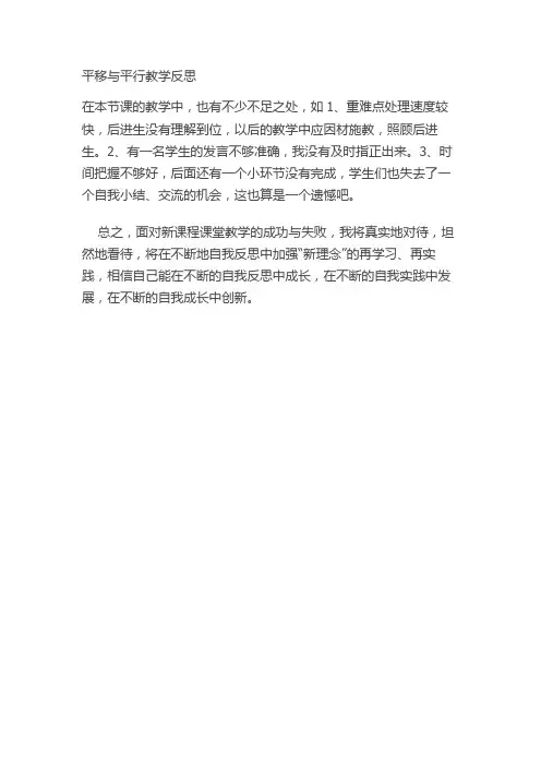 平移与平行教学反思