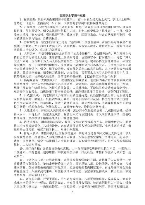 西游记主要情节概括