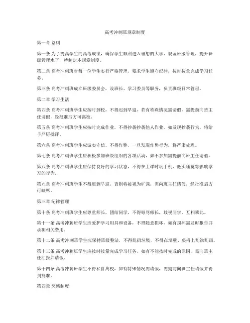 高考冲刺班规章制度