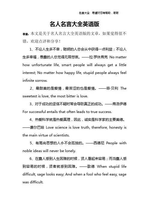 名人名言大全英语版