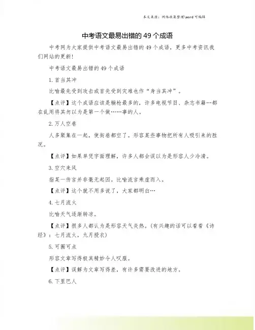 中考语文最易出错的49个成语