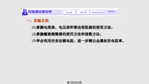 测定金属的电阻率资料PPT课件