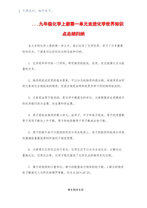 ...九年级化学上册第一单元走进化学世界知识点总结归纳