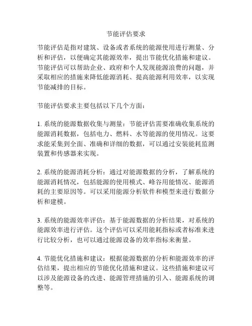 节能评估要求