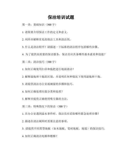 保洁培训试题
