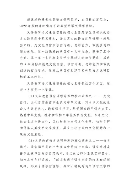对《义务教育语文课程标准(2022年)版》中核心素养的认识