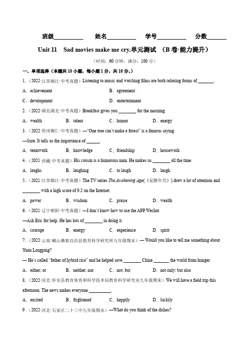 Unit 11(B卷·能力提升)-单元测试九年级英语全册分层训练AB卷(人教版)(解析版)
