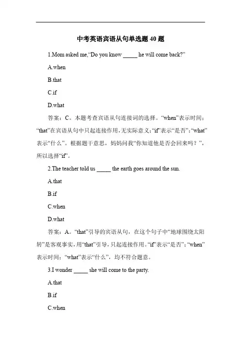中考英语宾语从句单选题40题