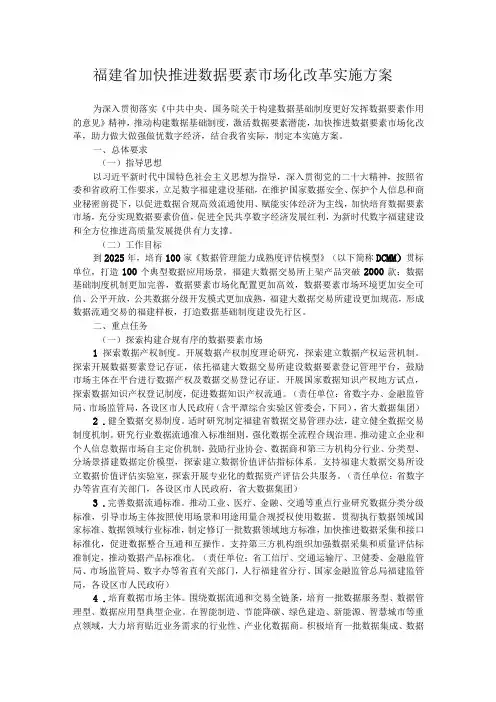 福建省加快推进数据要素市场化改革实施方案