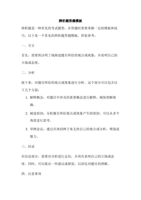 辨析题答题模板