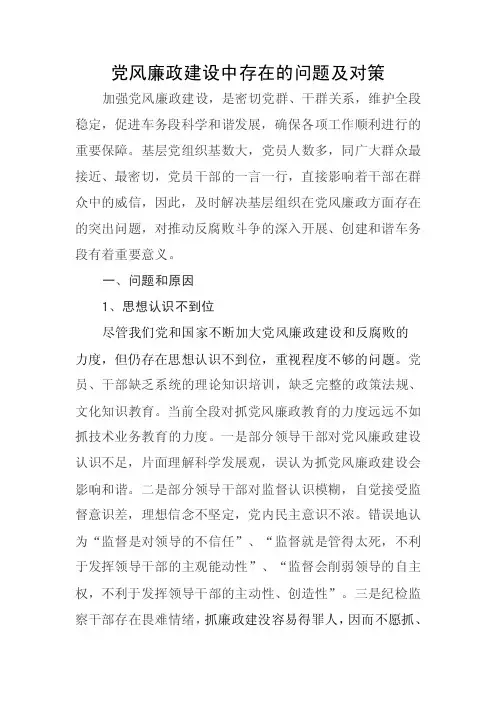 党风廉政建设中存在的问题及对策